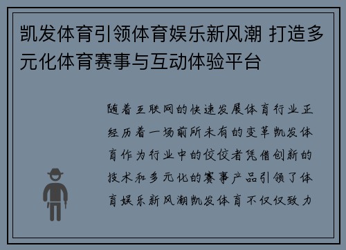 凯发体育引领体育娱乐新风潮 打造多元化体育赛事与互动体验平台