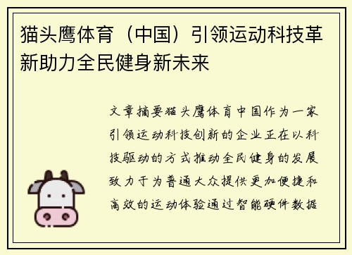 猫头鹰体育（中国）引领运动科技革新助力全民健身新未来