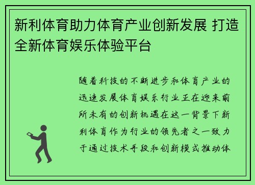 新利体育助力体育产业创新发展 打造全新体育娱乐体验平台