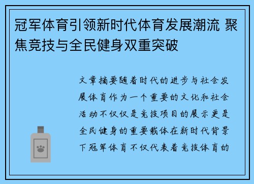 冠军体育引领新时代体育发展潮流 聚焦竞技与全民健身双重突破