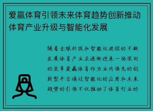 爱赢体育引领未来体育趋势创新推动体育产业升级与智能化发展