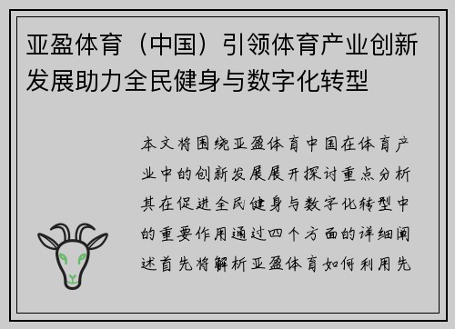 亚盈体育（中国）引领体育产业创新发展助力全民健身与数字化转型