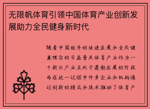 无限帆体育引领中国体育产业创新发展助力全民健身新时代