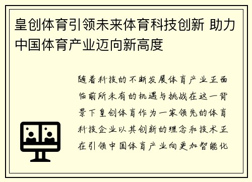 皇创体育引领未来体育科技创新 助力中国体育产业迈向新高度