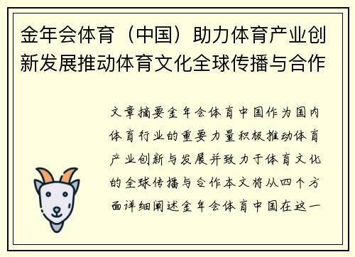 金年会体育（中国）助力体育产业创新发展推动体育文化全球传播与合作