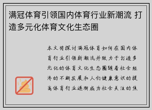 满冠体育引领国内体育行业新潮流 打造多元化体育文化生态圈