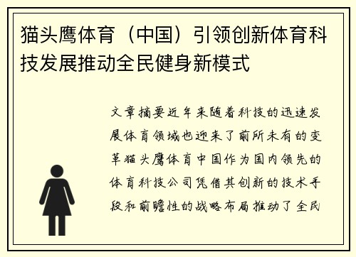 猫头鹰体育（中国）引领创新体育科技发展推动全民健身新模式