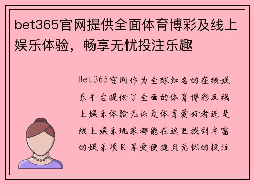 bet365官网提供全面体育博彩及线上娱乐体验，畅享无忧投注乐趣