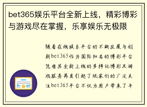bet365娱乐平台全新上线，精彩博彩与游戏尽在掌握，乐享娱乐无极限