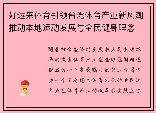 好运来体育引领台湾体育产业新风潮推动本地运动发展与全民健身理念