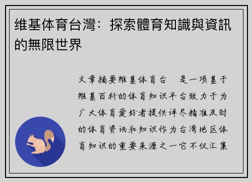 维基体育台灣：探索體育知識與資訊的無限世界