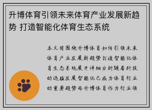 升博体育引领未来体育产业发展新趋势 打造智能化体育生态系统