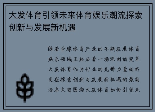 大发体育引领未来体育娱乐潮流探索创新与发展新机遇