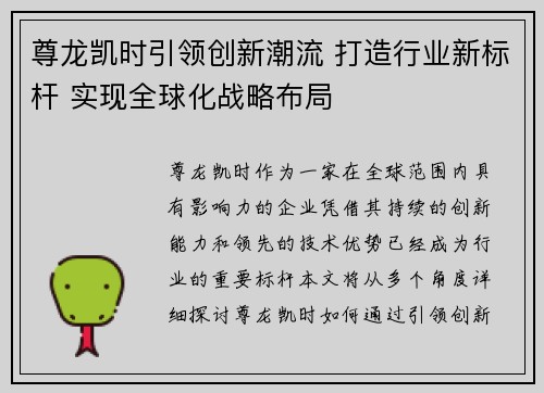 尊龙凯时引领创新潮流 打造行业新标杆 实现全球化战略布局