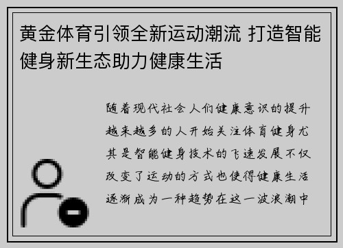 黄金体育引领全新运动潮流 打造智能健身新生态助力健康生活